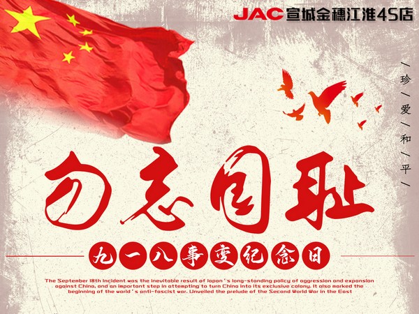 銘記歷史，振興中華。強國人志氣，助民富力強！