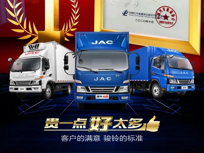 中國駿鈴，二手車價值遙遙領(lǐng)先！