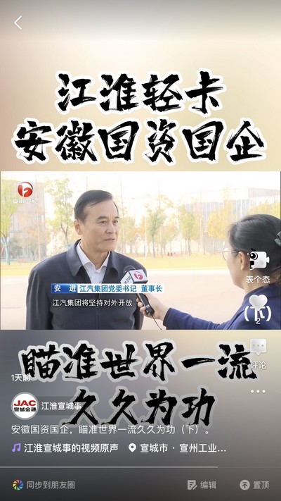 安徽國資國企，瞄準世界一流久久為功（下）