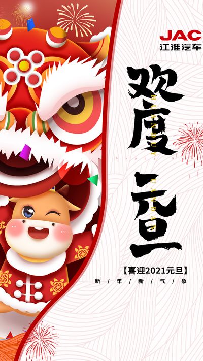 2021開門紅，牛氣沖天