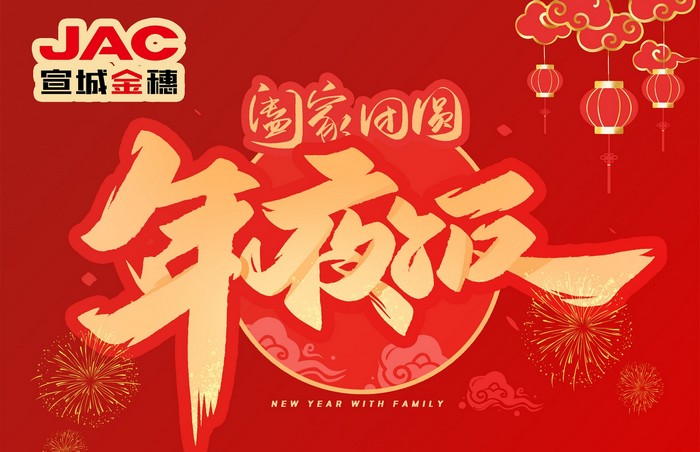 大年三十丨年夜飯，開開心心過大年