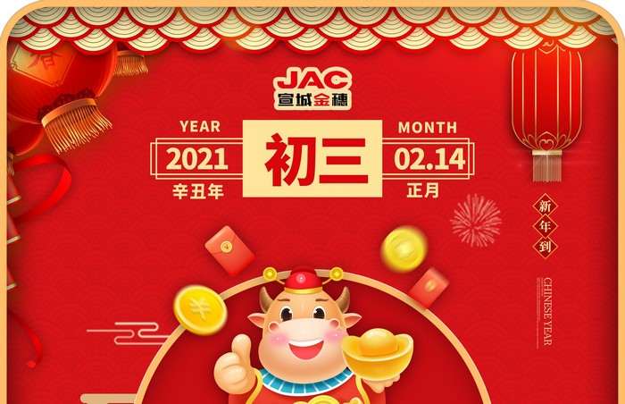 大年初三丨貼赤口，養(yǎng)足精神，睡甲飽