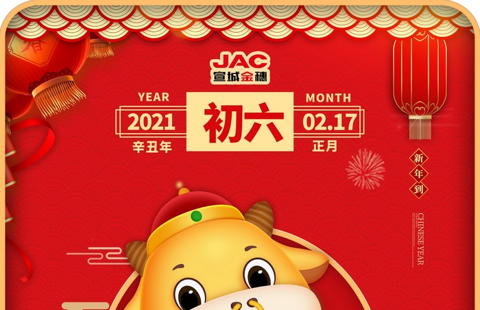 大年初六丨送窮鬼，辭舊迎新好運來