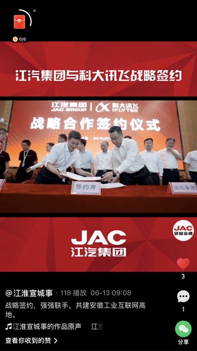 江汽集團(tuán)與科大訊飛戰(zhàn)略簽約，強強聯(lián)手，共建安徽工業(yè)互聯(lián)網(wǎng)高地。