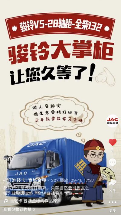 駿鈴大掌柜，省錢賺錢一步到位。