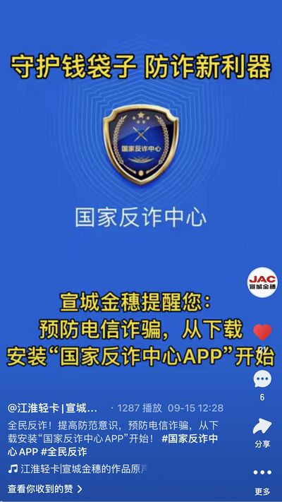 全民反詐，提高防范意識(shí)，預(yù)防電信詐騙，從下載安裝“國(guó)家反詐中心APP”開(kāi)始！