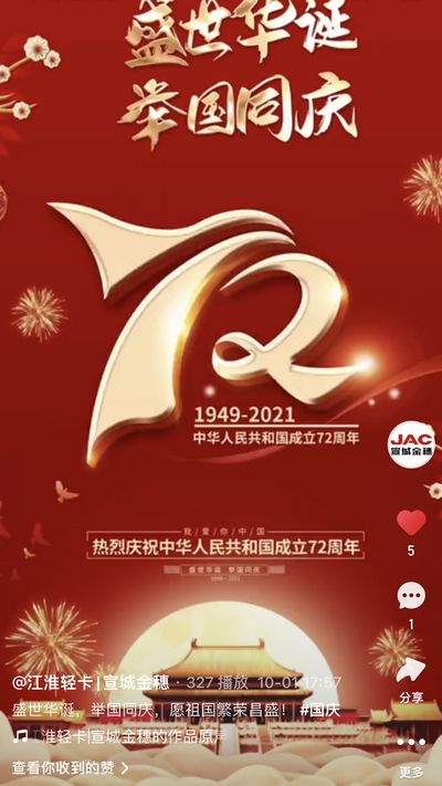 盛世華誕，舉國(guó)同慶，愿祖國(guó)繁榮昌盛！