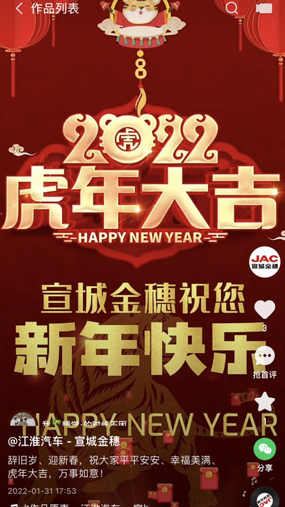 辭舊歲、迎新春，祝大家平平安安、幸福美滿、虎年大吉，萬(wàn)事如意！