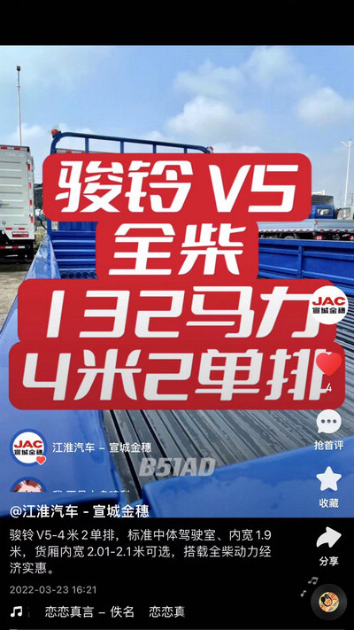 駿鈴V5-4米2單排，標(biāo)準(zhǔn)中體駕駛室、內(nèi)寬1.9米，貨廂內(nèi)寬2.01-2.1米可選，搭載全柴動(dòng)力經(jīng)濟(jì)實(shí)惠。