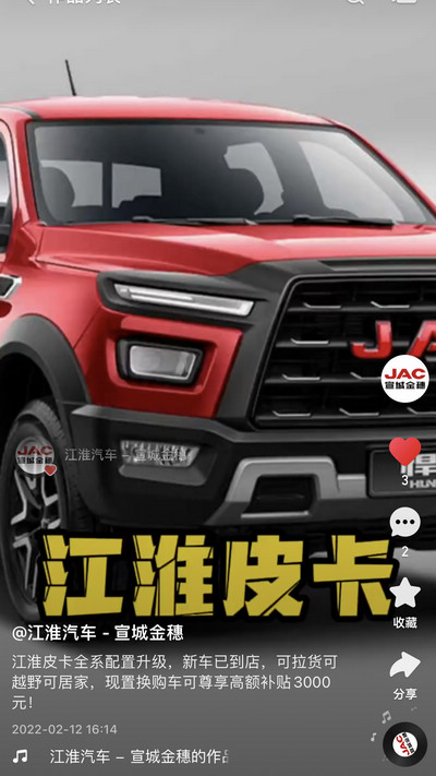 江淮皮卡置換購(gòu)車可享最高補(bǔ)貼5000元！