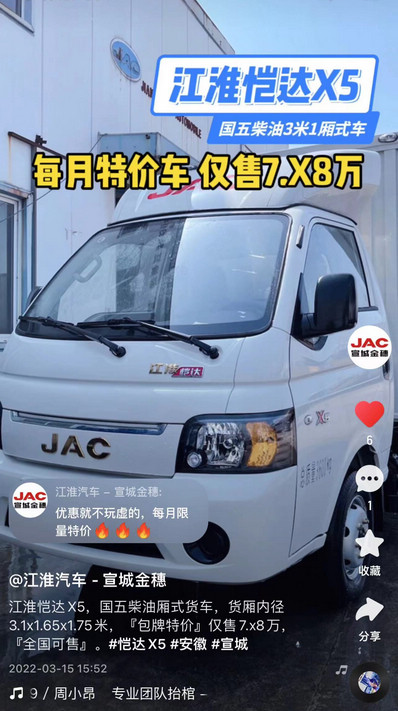 江淮愷達(dá)X5『包牌特價(jià)』僅7.x8萬(wàn)，『全國(guó)可售』。