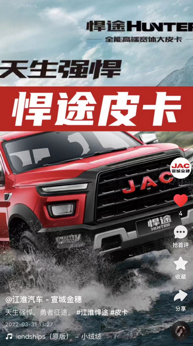 江淮悍途皮卡，天生強(qiáng)悍，勇者征途。