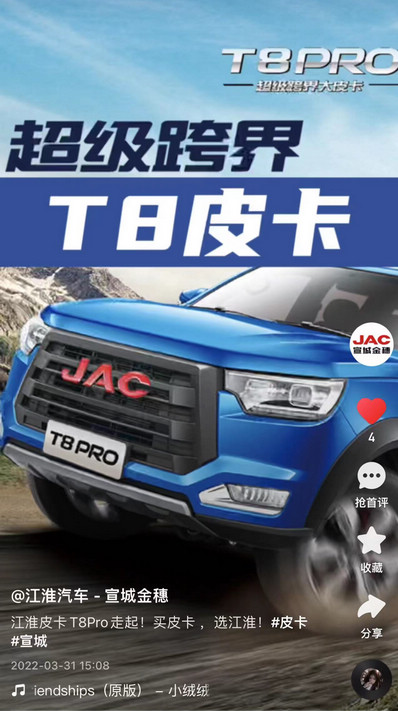 江淮皮卡T8Pro走起！買(mǎi)皮卡 ，選江淮！