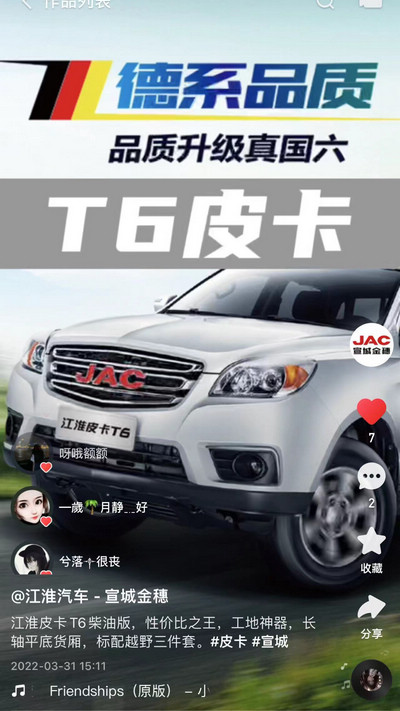 江淮皮卡T6柴油版，性價(jià)比之王！