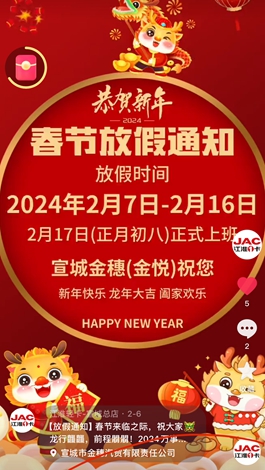 【放假通知】春節(jié)來臨之際，祝大家龍行龘龘，前程?hào)T朤！